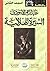 السيرة الهلالية - المجلد الثاني
