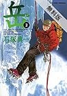 岳（３）【期間限定　無料お試し版】 (ビッグコミックス) (Japanese Edition)