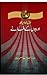 نوبل انعام یافتہ ادیبوں کے افسانے [Nobel Inam-yafta Adeebon ke Afsane]