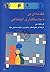 مقدمه ای بر سیاستگذاری اجتماعی