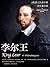 李尔王 by William Shakespeare