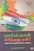 பாகிஸ்தான் பிரிந்தது ஏன்?