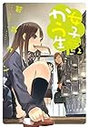女子かう生 2 女子かう生 2
