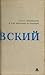 A Vida Apaixonante de Dostoievski