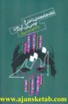 نقد جامعه شناختی و لوسی‌ین گولدمن