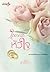 ใต้อาณัติหัวใจ