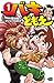 バキどもえ　１ (少年チャンピオン・コミックス) (Japanese Edition)
