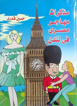 مذكرات مهاجر مصري فى لندن