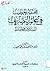 مختصر الخطيب في علم التصريف للمبتدئين والحفاظ
