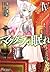 マグダラで眠れ IV