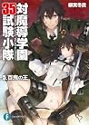 対魔導学園35試験小隊 5 - 百鬼の王 / Antimagic Academy 35th Test Platoon 5 - The King of Hundred Demons 対魔導学園35試験小隊 5 - 百鬼の王 / Antimagic Academy 35th Test Platoon 5 - The King of Hundred Demons
