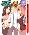 魔王なオレと不死姫<グール>の指輪 5 / (Maou na Ore to Fushihime no Yubiwa! #5) 魔王なオレと不死姫<グール>の指輪 5 / (Maou na Ore to Fushihime no Yubiwa! #5)