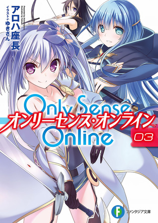 ―オンリーセンス・オンライン―3 (Only Sense Online #3)