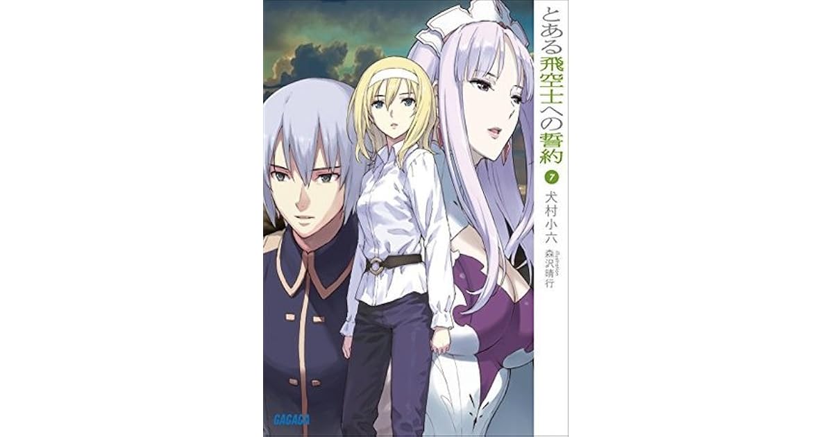 ガガガ文庫 とある飛空士への誓約7 イラスト完全版 By 犬村小六
