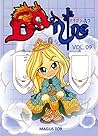 D'Nine Vol.09: #18 - #19 (D-Nine comics Book 9)
