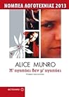 Μ' αγαπάει δεν μ' αγαπάει by Alice Munro
