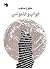 خواب و خاموشی