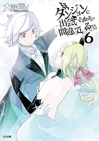 ダンジョンに出会いを求めるのは間違っているだろうか６ (Kindle Edition)