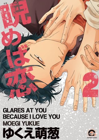 睨めば恋 2 [Nirameba Koi 2] (Paperback)