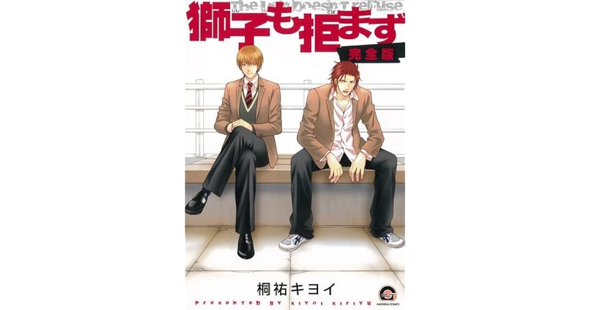 獅子も拒まず Shishi Mo Kobamazu By Kiyoi Kiriyu