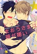 だってまおうさまは彼が嫌い [Datte Maou-sama wa Kare ga Kirai]