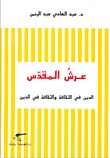 عرش المقدس (Unknown Binding)