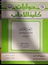 التغيير الاجتماعي في الدول المنتجة للنفط مجتمع الكويت by نورة الفلاح