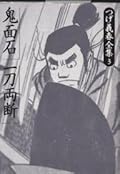 つげ義春全集 つげ義春全集 7 | つげ 義春 |本 | 通販 | Amazon