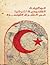 الوظيفة الإقليمية لتركيا في الشرق الأوسط by أحمد نوري النعيمي