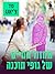 מחזור החיים של גופי תוכנה