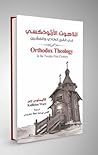 اللاهوت الأرثوذكسي في القرن الحادي والعشرين اللاهوت الأرثوذكسي في القرن الحادي والعشرين
