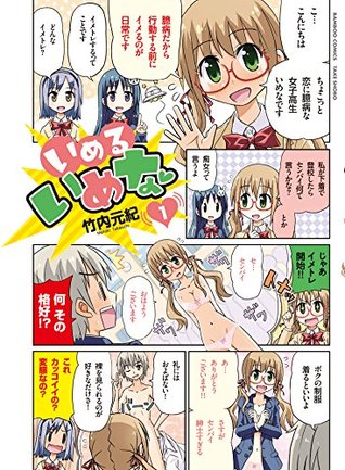 いめるいめな １ By 竹内元紀
