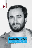 زندگی با فرمانده (Paperback)