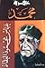 عبقرية محمد by عباس محمود العقاد عبقرية محمد by عباس محمود العقاد
