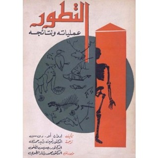 التطور عملياته ونتائجه (Unknown Binding)