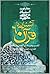 آشنایی با قرآن ۶: تفسیر سور...