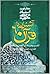 آشنایی با قرآن ۶: تفسیر سوره‌های الرحمن، واقعه، حدید، حشر، ممتحنه