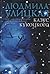 Казус Кукоцкого by Lyudmila Ulitskaya