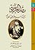 مصر الخديوية: نشأة البيروقر...
