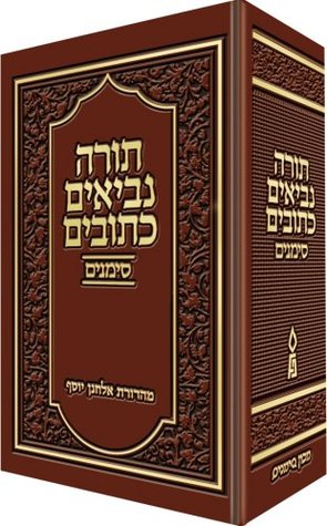 Tanach Simanim: Pocket Edition (Hebrew Edition)