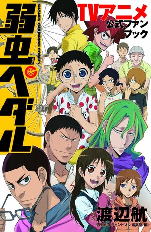 弱虫ペダル Tvアニメ公式ファンブック Yowamushi Pedaru Tv Anime Official Fan Book Yowamushi Pedal Tv Anime Official Fan Book By Wataru Watanabe