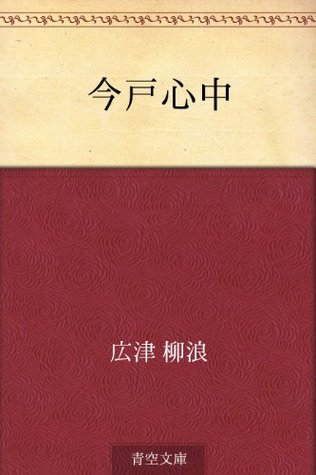 Imado shinju (Japanese Edition)
