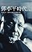 Deng Xiaoping and the Transformation of China (Vol. 2)