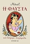 Η Φαύστα και διάφ...