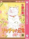 ゾッチャの日常 9 (マーガレットコミックスDIGITAL) (Japanese Edition) ゾッチャの日常 9 (マーガレットコミックスDIGITAL) (Japanese Edition)