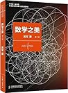 数学之美