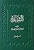 الشوارد by عبدالله بن محمد بن خميس