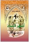 موسوعة أشهر النساء في التاريخ القديم منذ فجر التاريخ حتى العصر الجاهلي موسوعة أشهر النساء في التاريخ القديم منذ فجر التاريخ حتى العصر الجاهلي