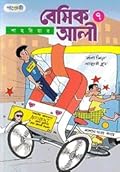 বেসিক আলী ৭