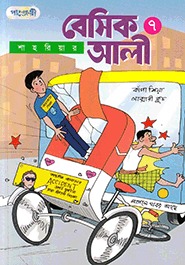 বেসিক আলী ৭
